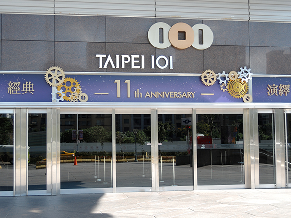 台湾　台北　101　タワー